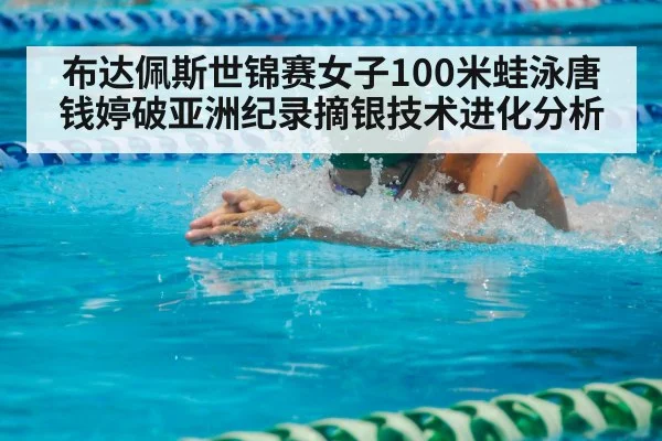 breaststroke swimming race