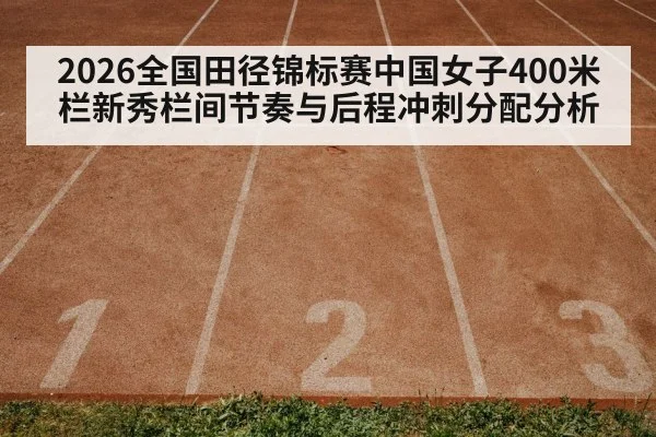 athletics stadium running track